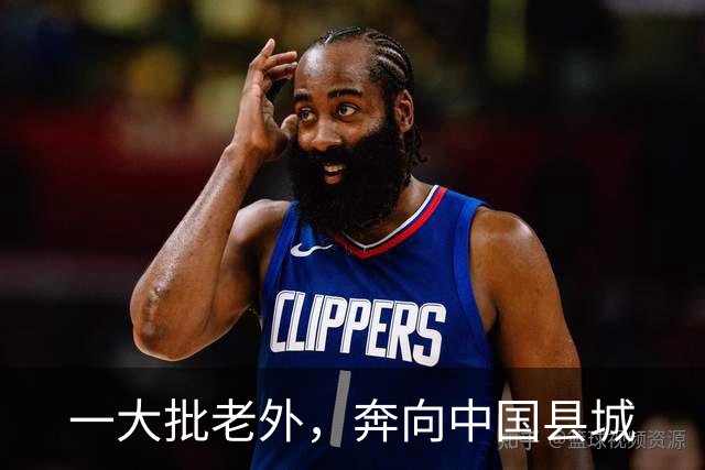 一大批老外，奔向中国县城